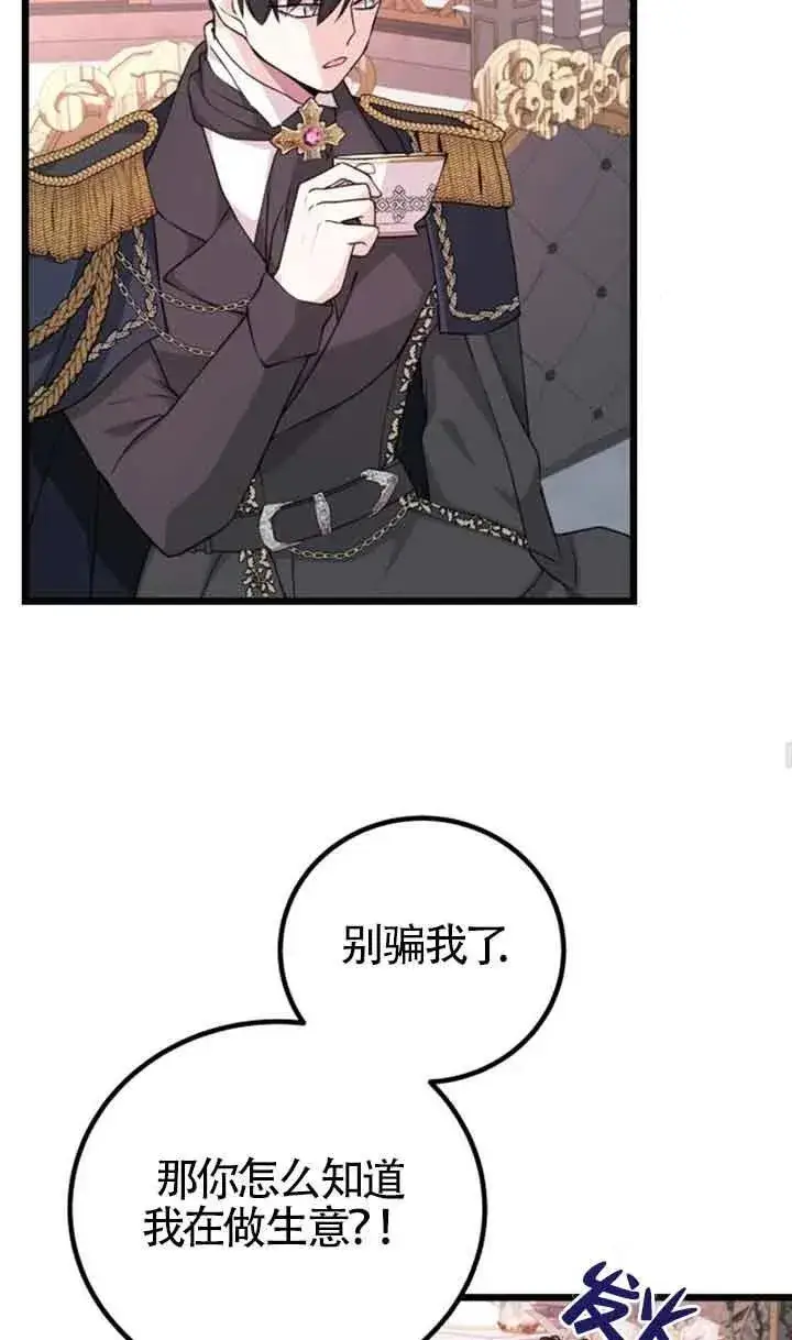 漫画《出售主人公的cp股》第19话第53张图