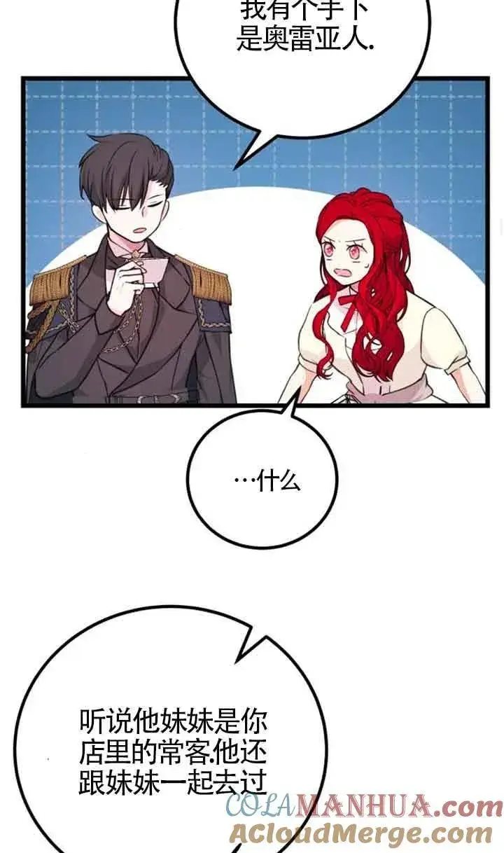 漫画《出售主人公的cp股》第19话第55张图