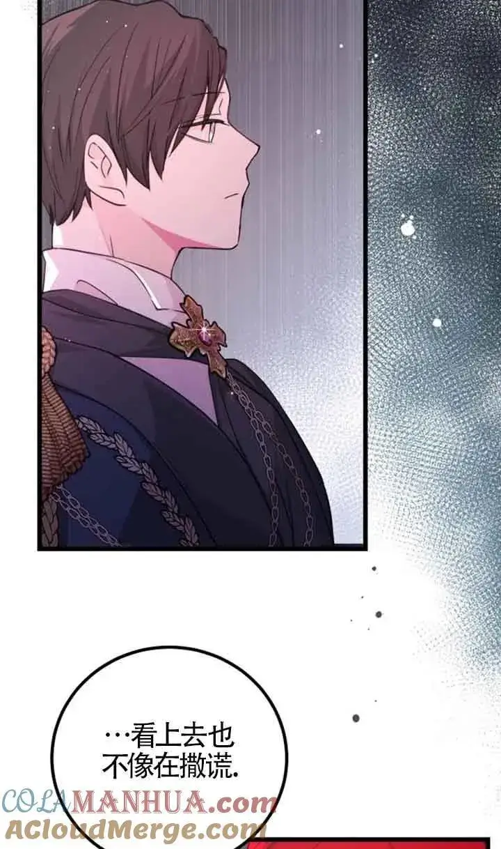 漫画《出售主人公的cp股》第19话第58张图