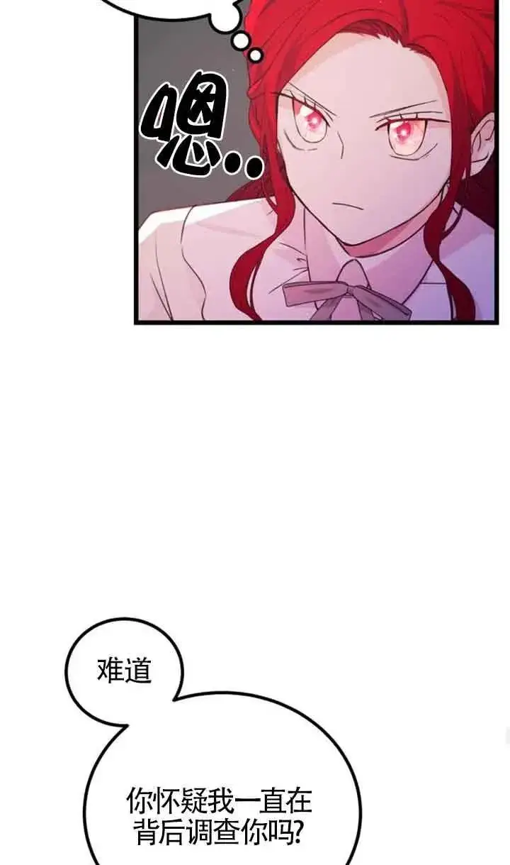 漫画《出售主人公的cp股》第19话第59张图