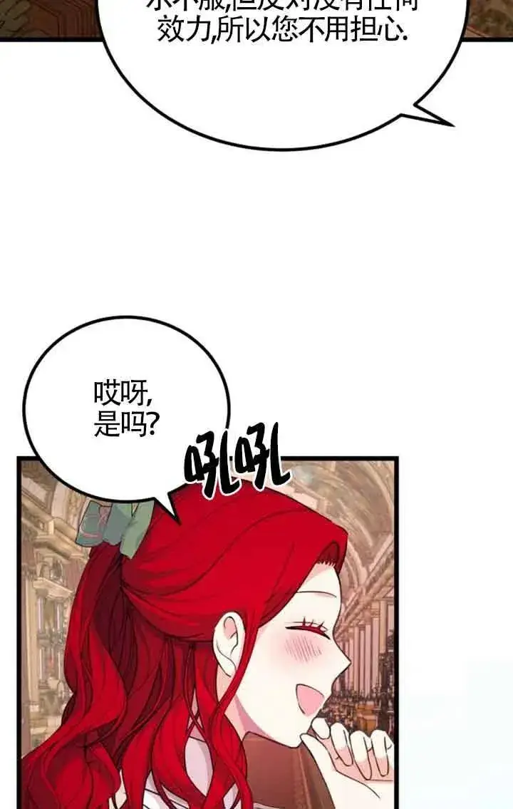 漫画《出售主人公的cp股》第19话第6张图