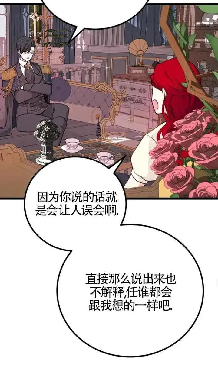 漫画《出售主人公的cp股》第19话第60张图