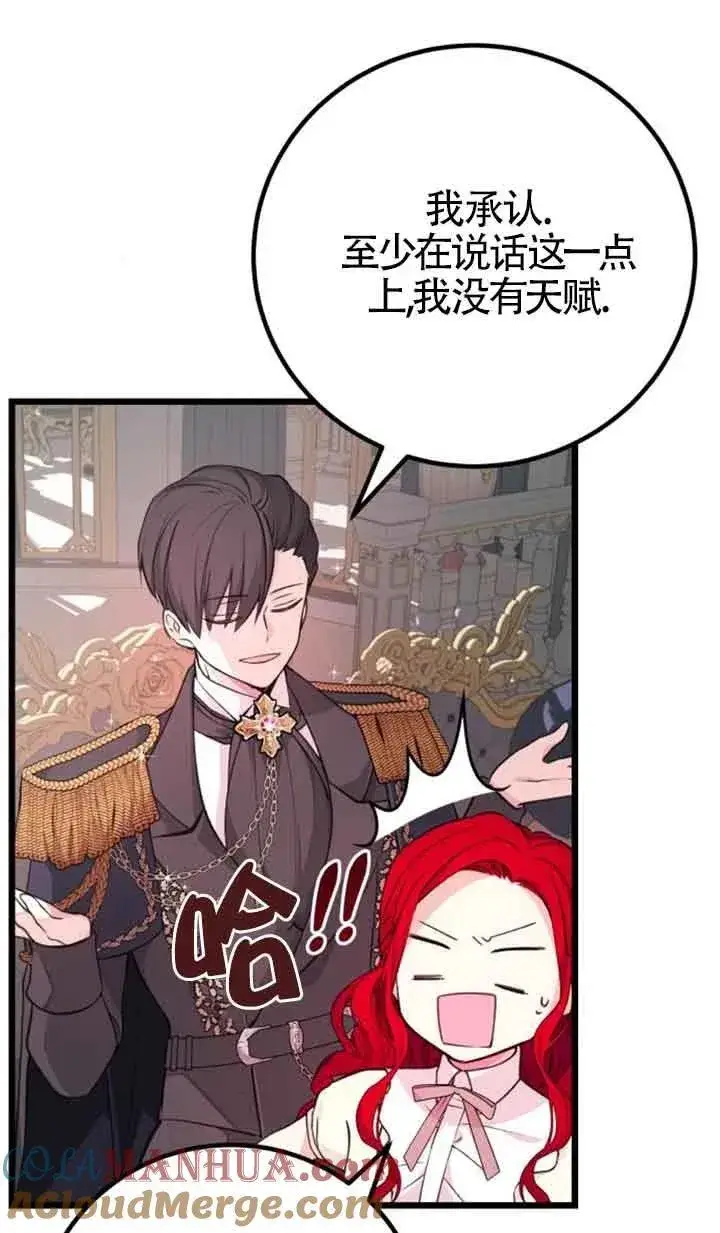 漫画《出售主人公的cp股》第19话第61张图