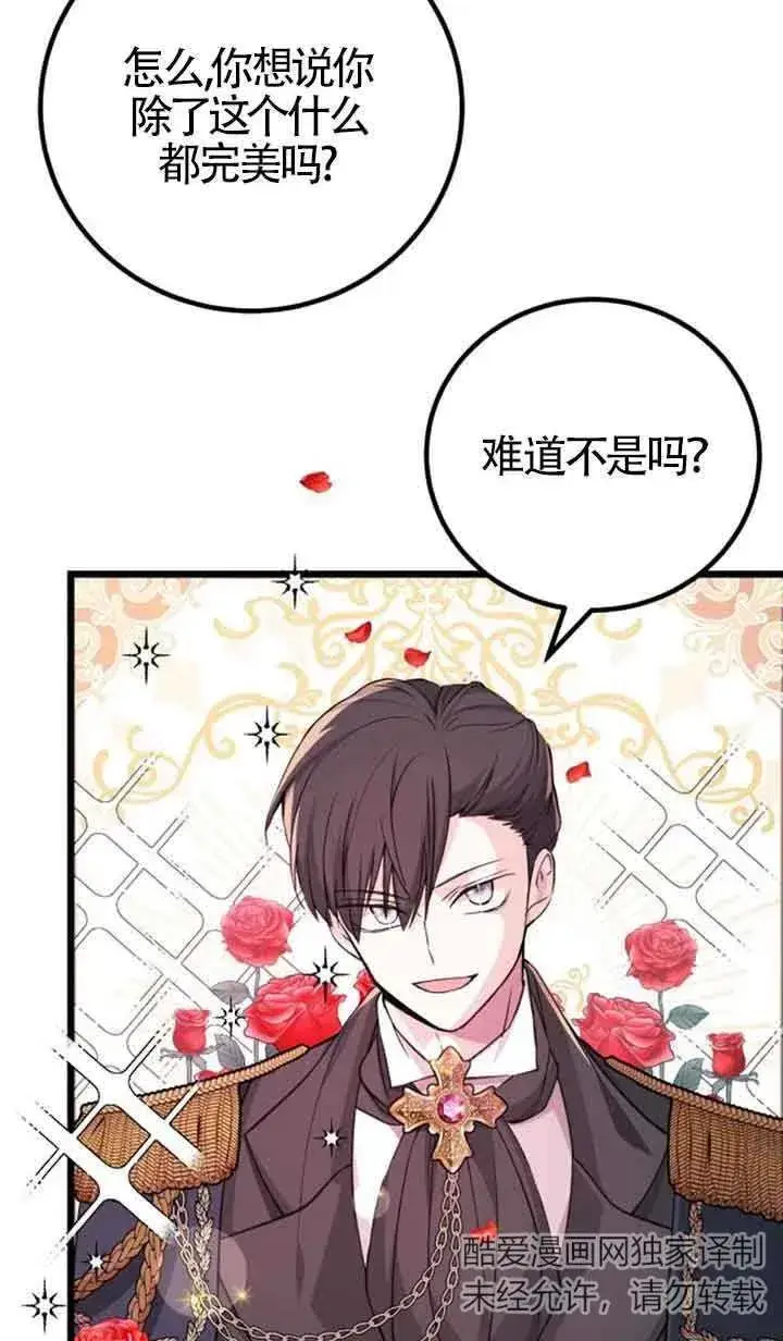 漫画《出售主人公的cp股》第19话第62张图