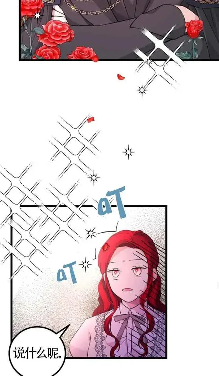 漫画《出售主人公的cp股》第19话第63张图