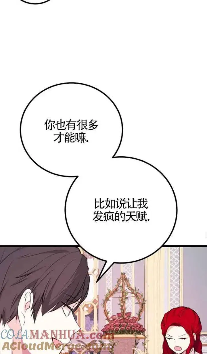 漫画《出售主人公的cp股》第19话第64张图