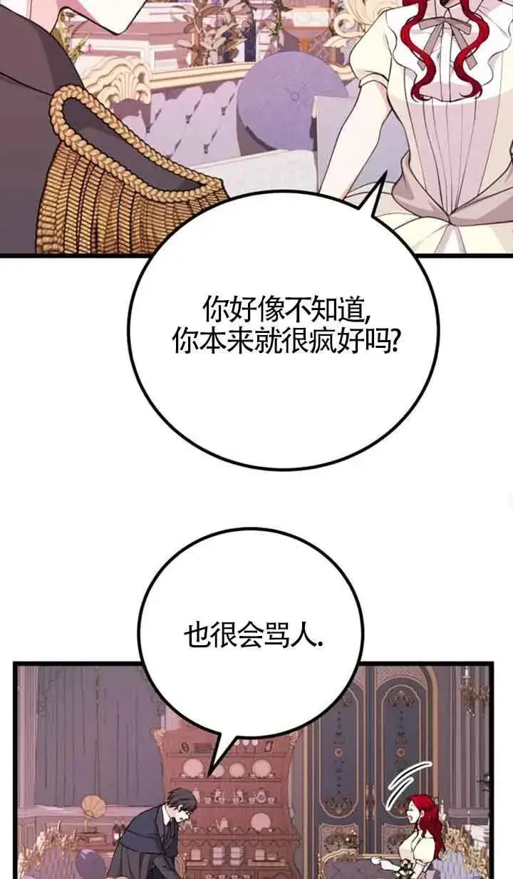 漫画《出售主人公的cp股》第19话第65张图