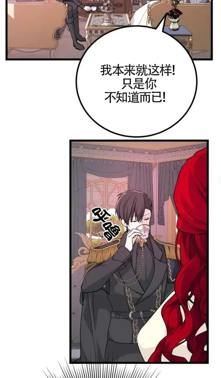 漫画《出售主人公的cp股》第19话第66张图