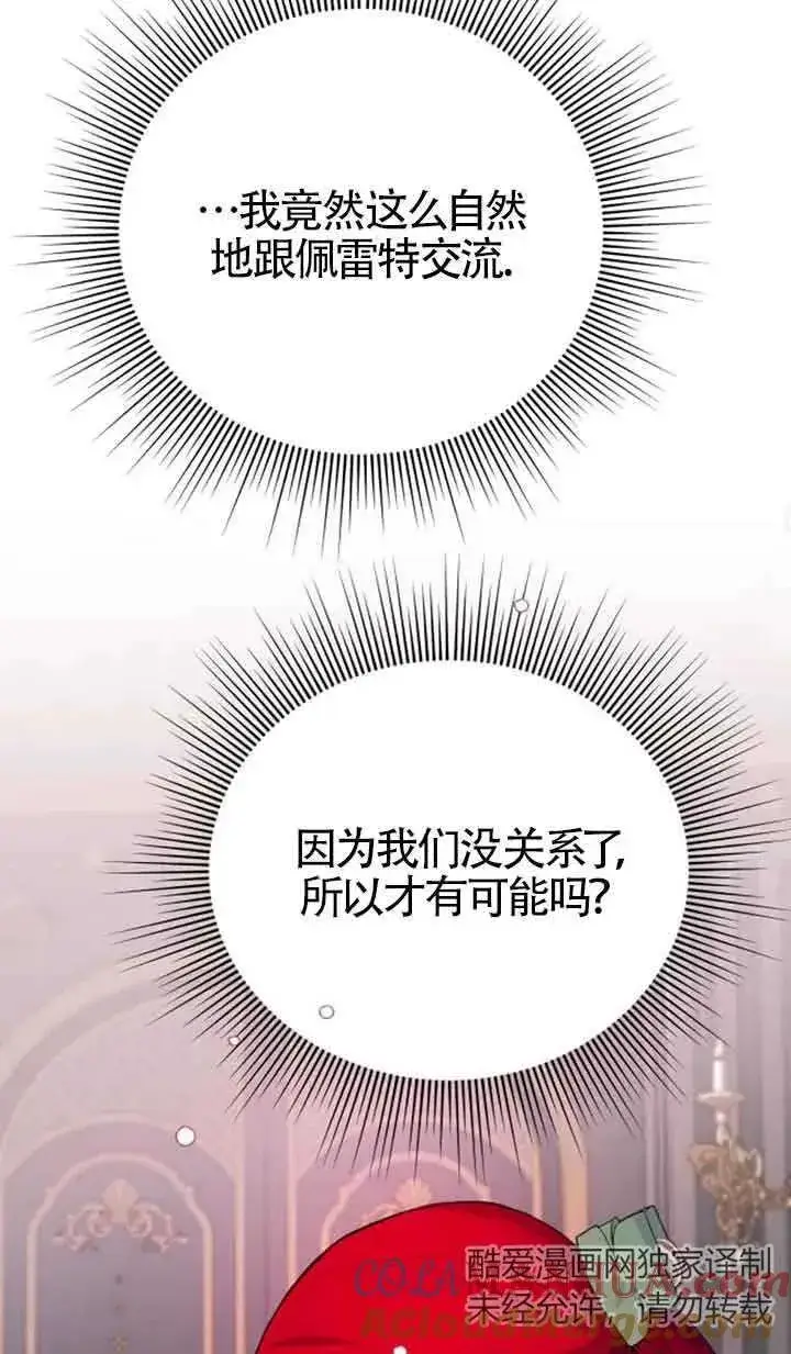 漫画《出售主人公的cp股》第19话第67张图