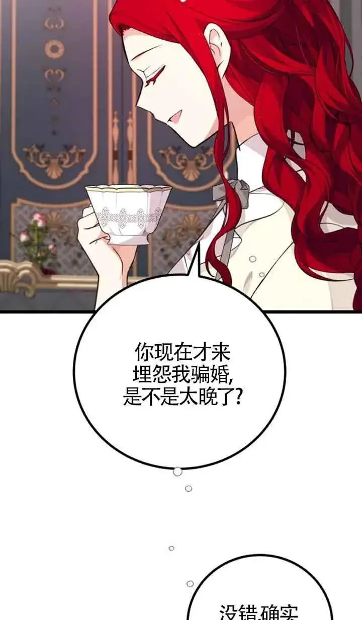 漫画《出售主人公的cp股》第19话第68张图