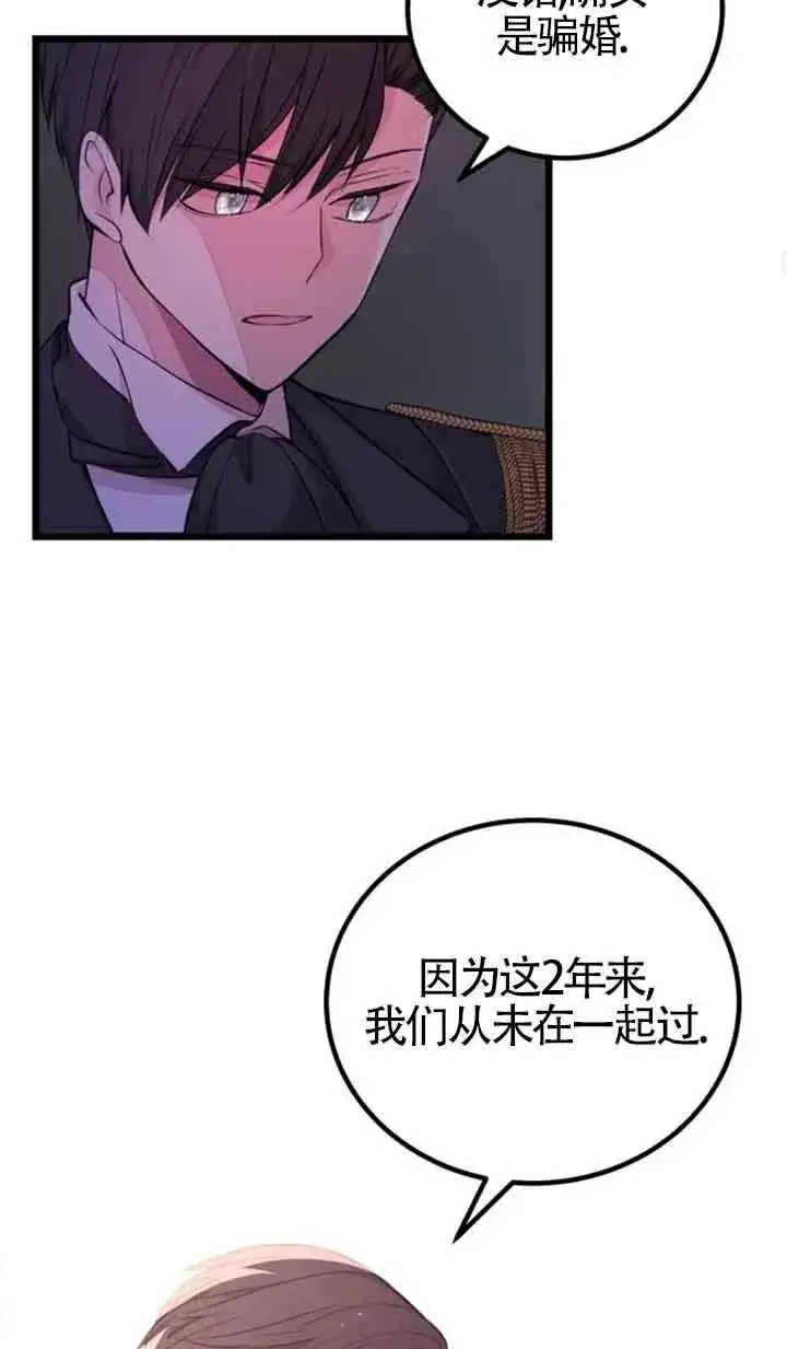 漫画《出售主人公的cp股》第19话第69张图