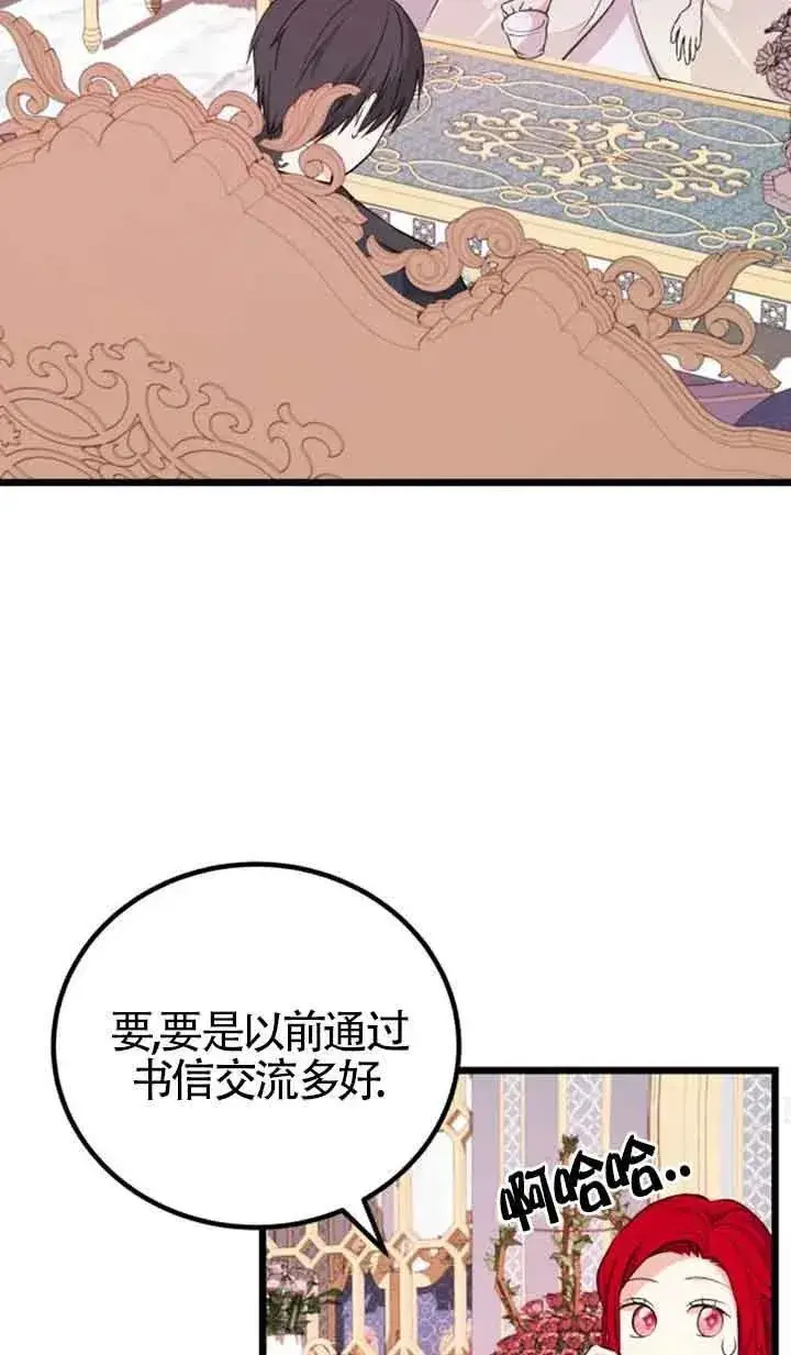漫画《出售主人公的cp股》第19话第72张图
