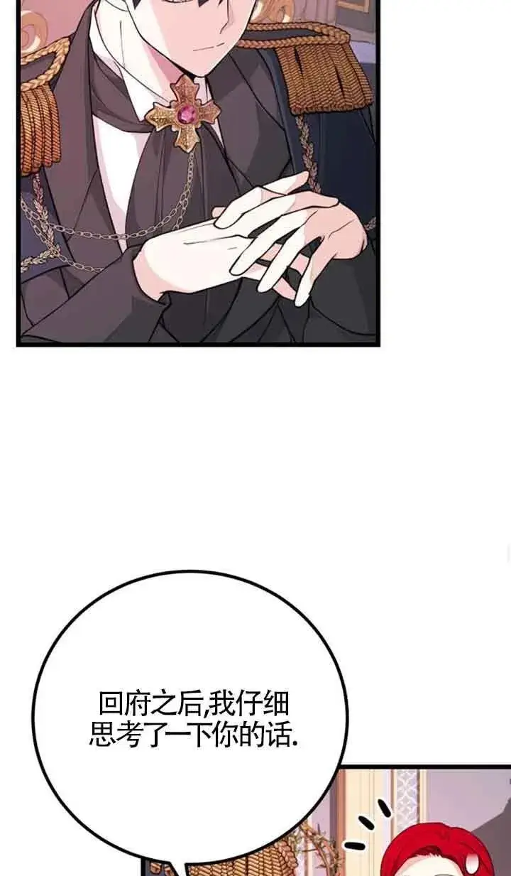 漫画《出售主人公的cp股》第19话第74张图