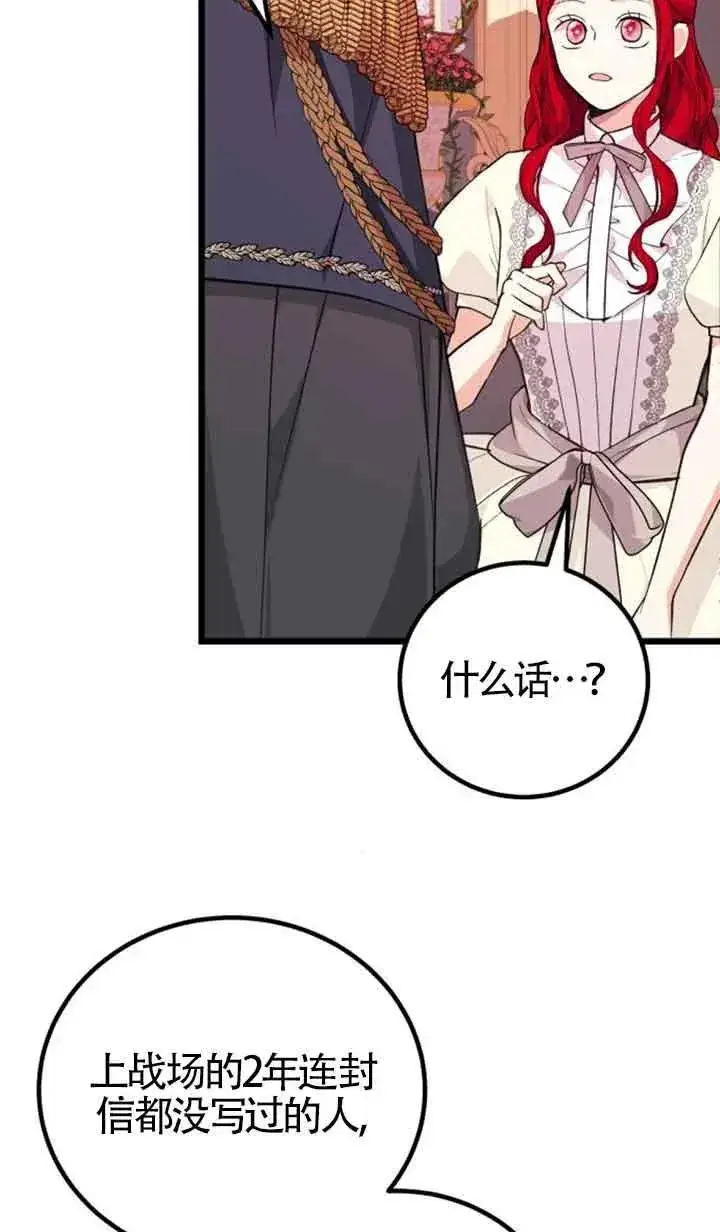 漫画《出售主人公的cp股》第19话第75张图