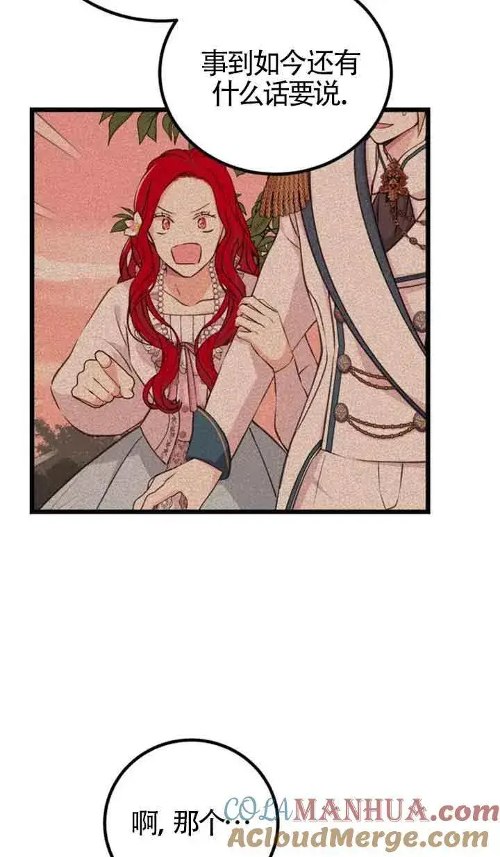 漫画《出售主人公的cp股》第19话第76张图