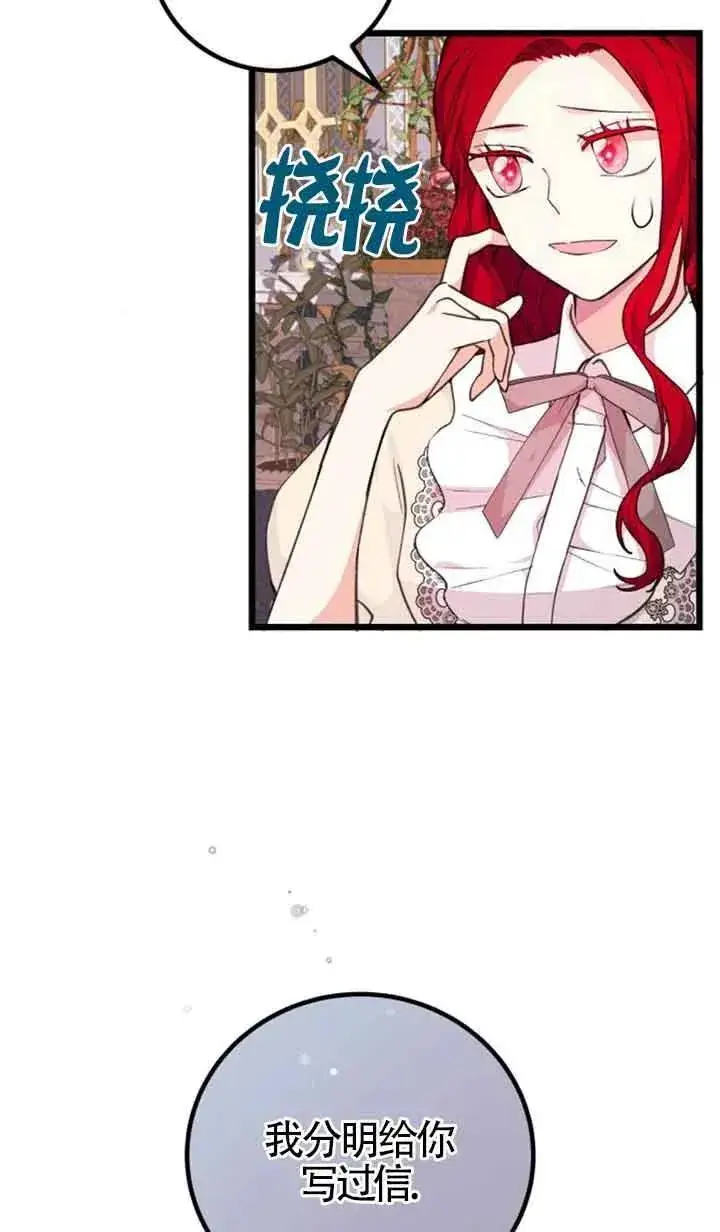 漫画《出售主人公的cp股》第19话第77张图