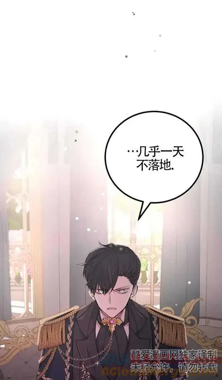 漫画《出售主人公的cp股》第19话第79张图