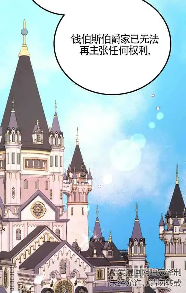 漫画《出售主人公的cp股》第19话第8张图