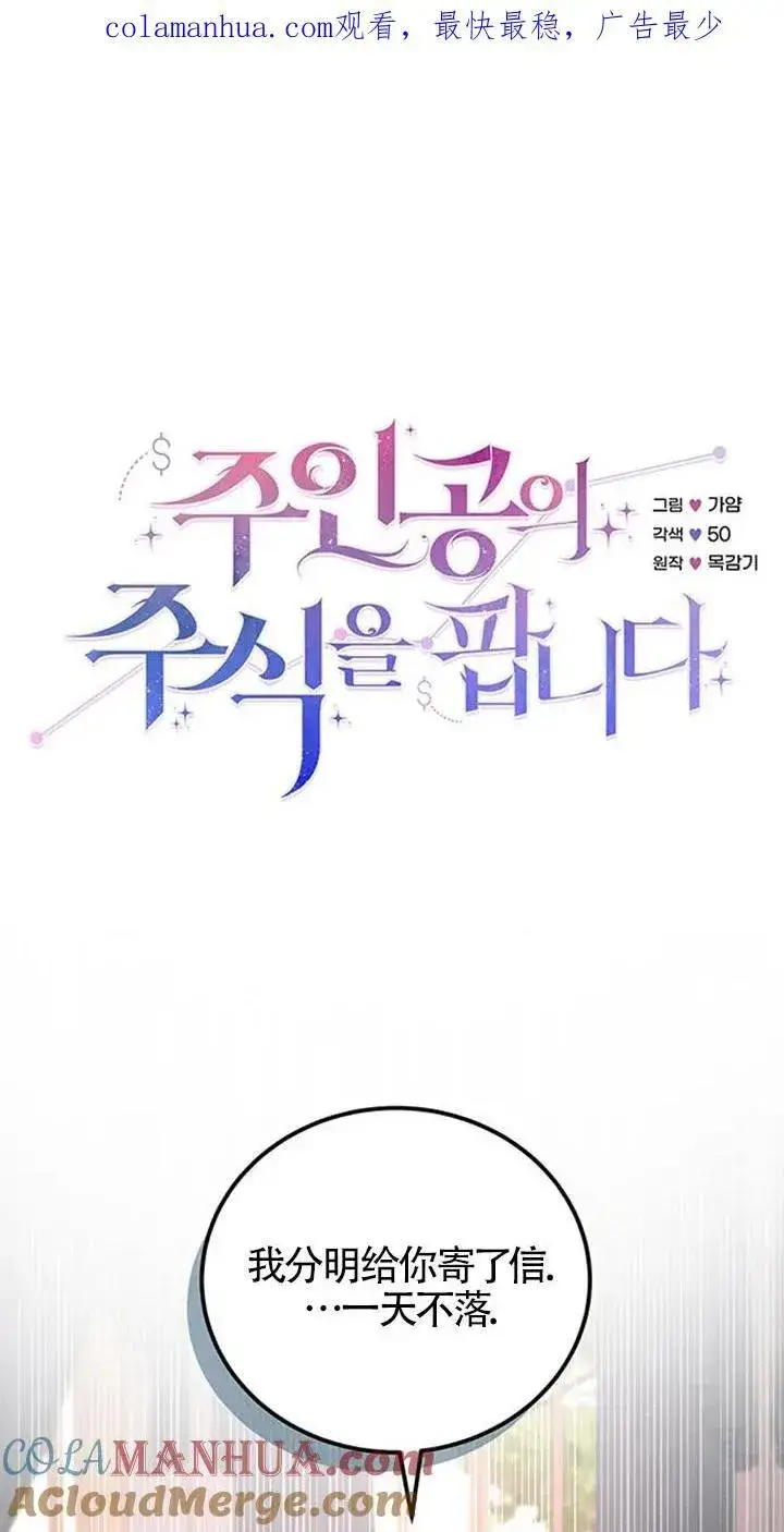 漫画《出售主人公的cp股》第19话第81张图