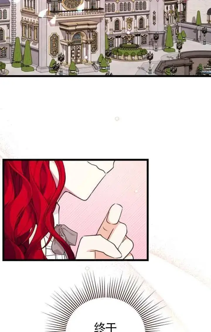 漫画《出售主人公的cp股》第19话第9张图