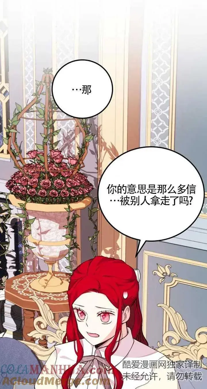 漫画《出售主人公的cp股》第20话第10张图