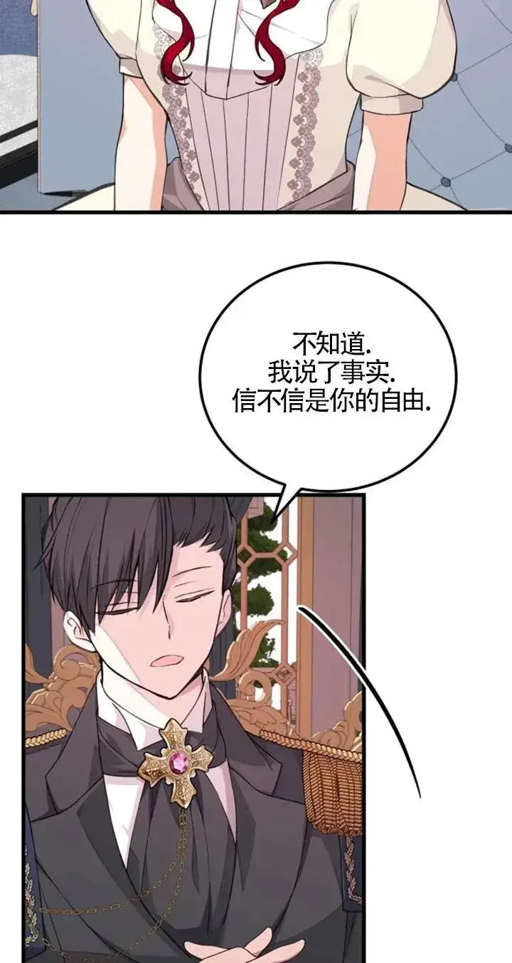 漫画《出售主人公的cp股》第20话第11张图