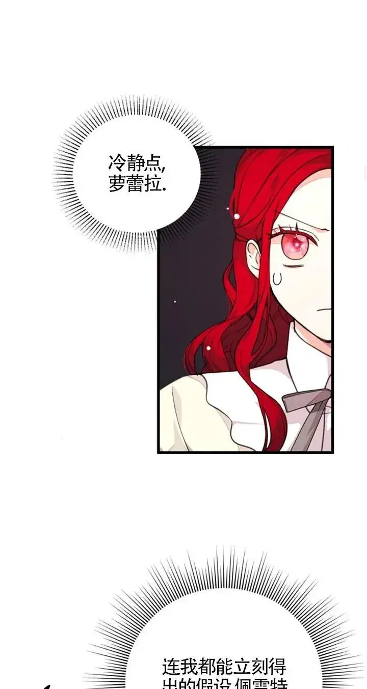 漫画《出售主人公的cp股》第20话第15张图