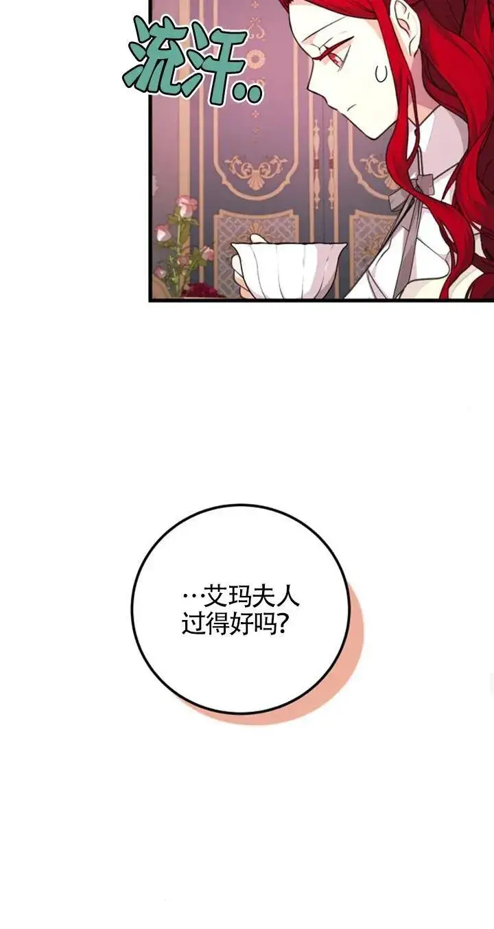 漫画《出售主人公的cp股》第20话第17张图