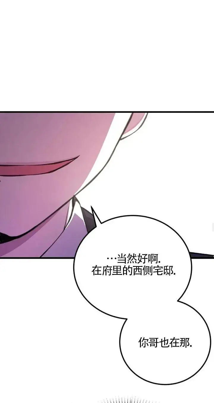 漫画《出售主人公的cp股》第20话第18张图