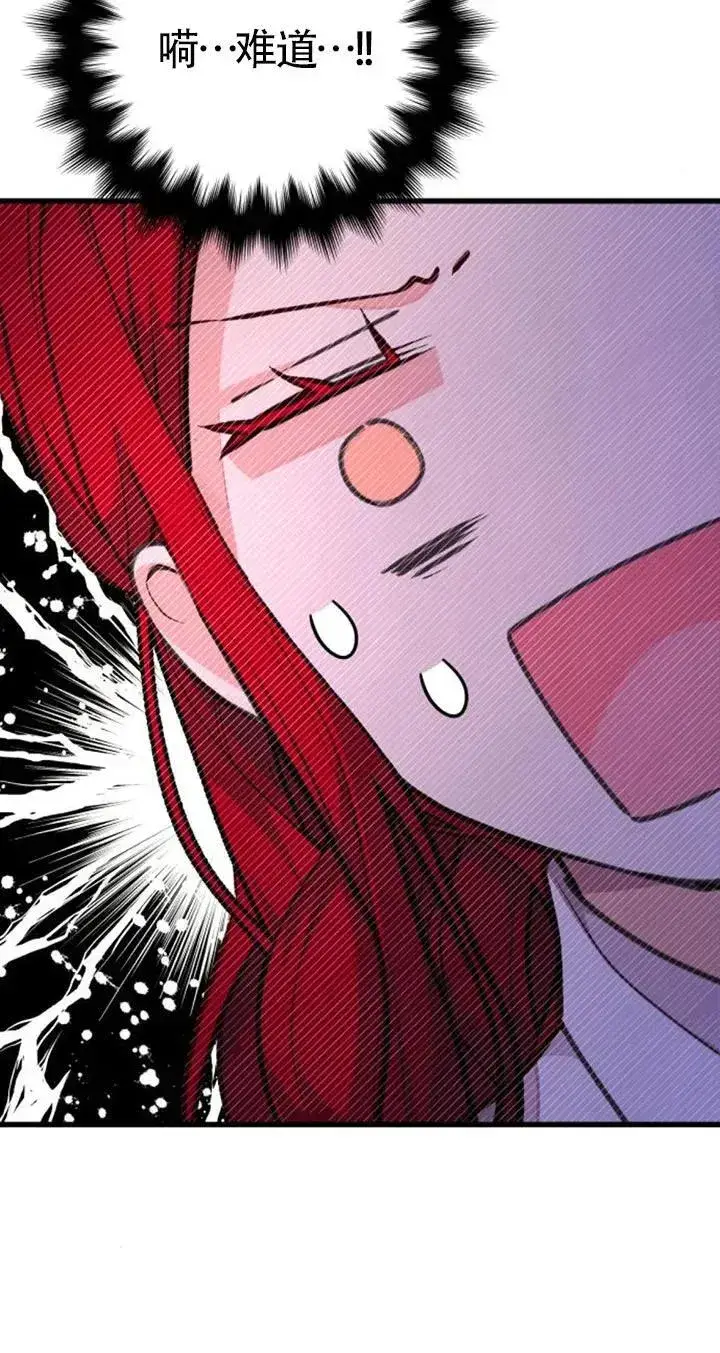 漫画《出售主人公的cp股》第20话第20张图