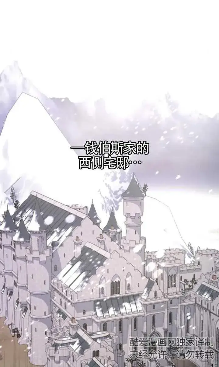 漫画《出售主人公的cp股》第20话第21张图