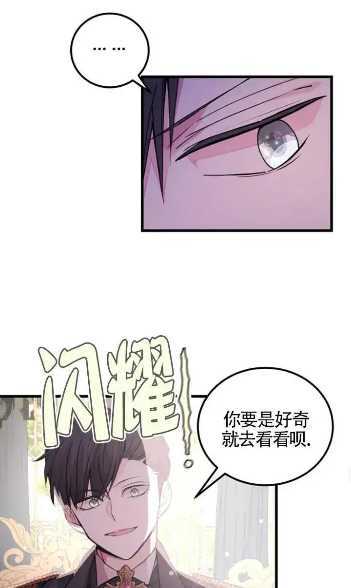 漫画《出售主人公的cp股》第20话第24张图