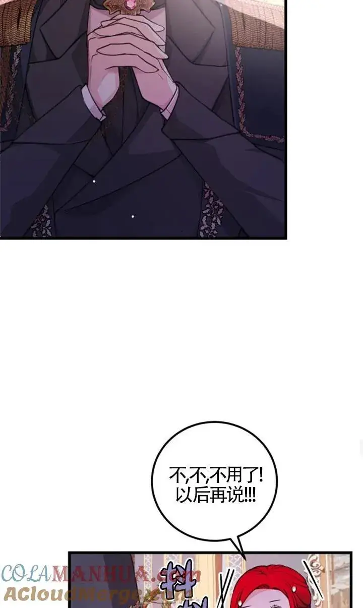 漫画《出售主人公的cp股》第20话第25张图