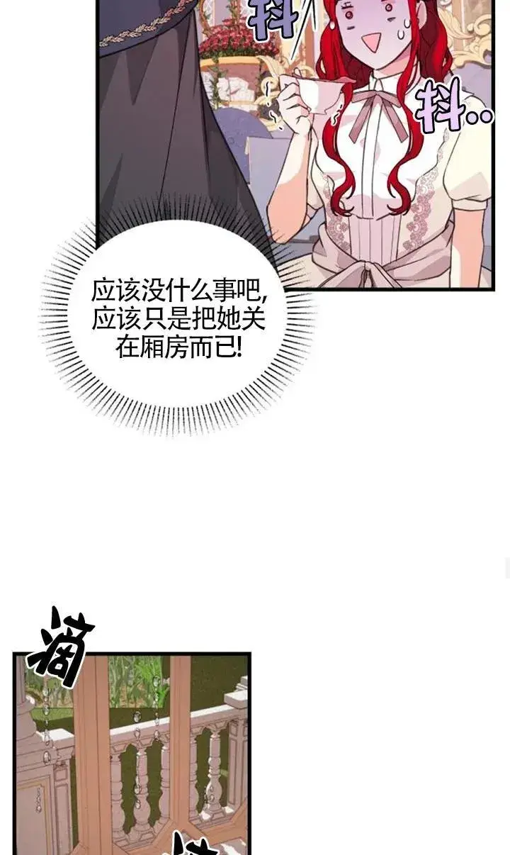 漫画《出售主人公的cp股》第20话第26张图