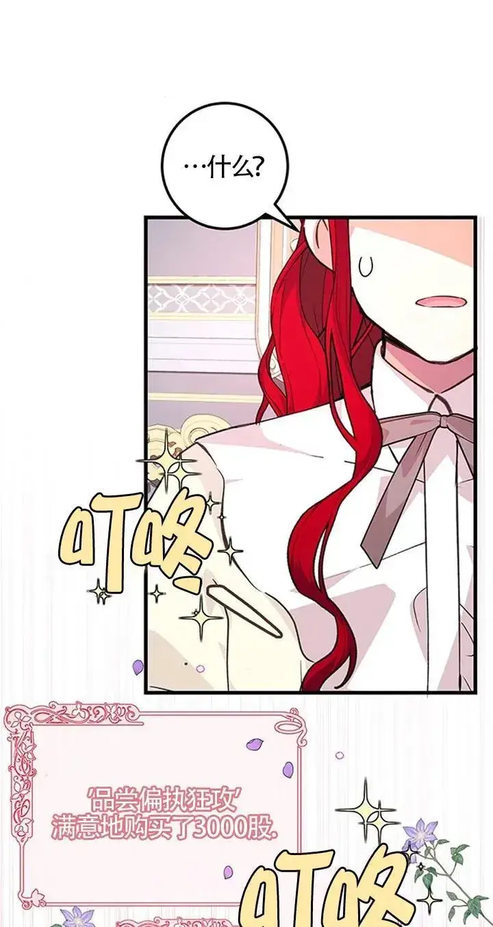 漫画《出售主人公的cp股》第20话第3张图