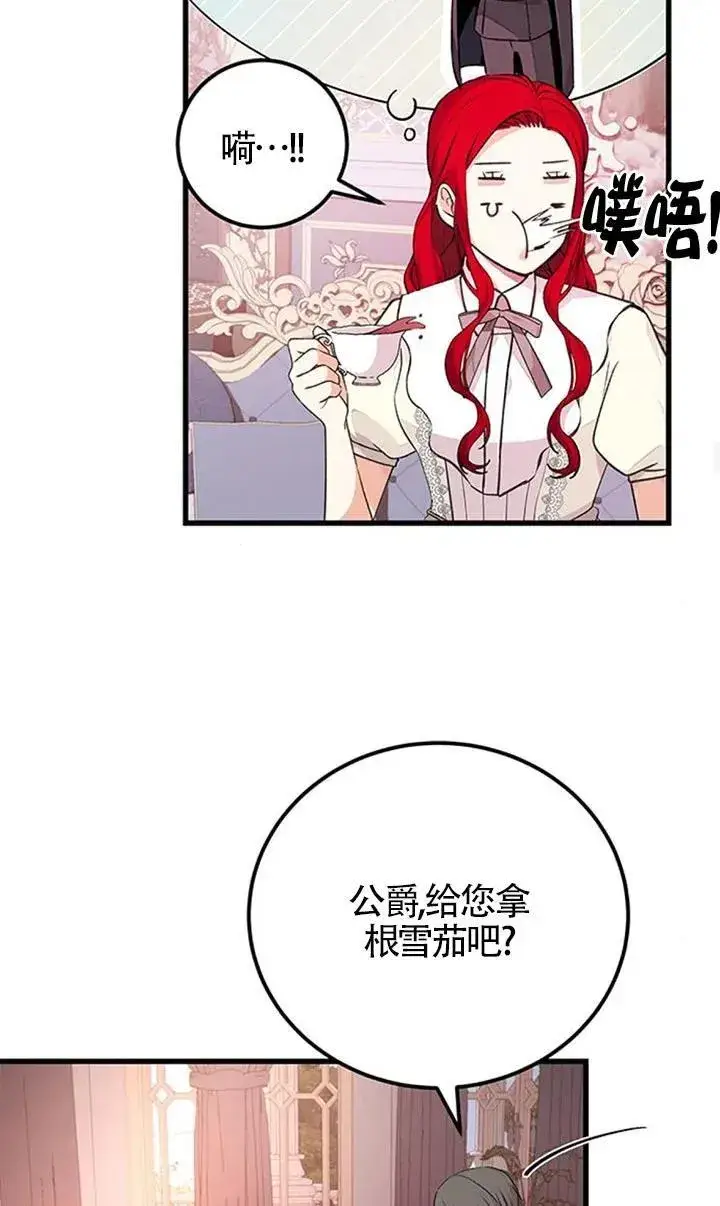 漫画《出售主人公的cp股》第20话第30张图