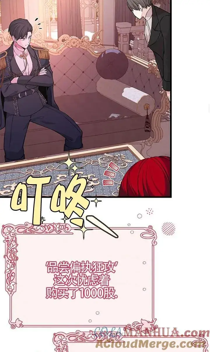 漫画《出售主人公的cp股》第20话第31张图