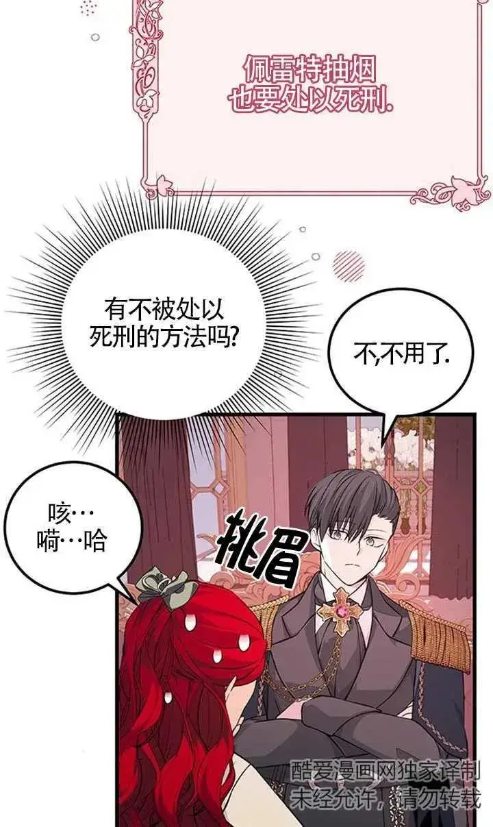 漫画《出售主人公的cp股》第20话第32张图