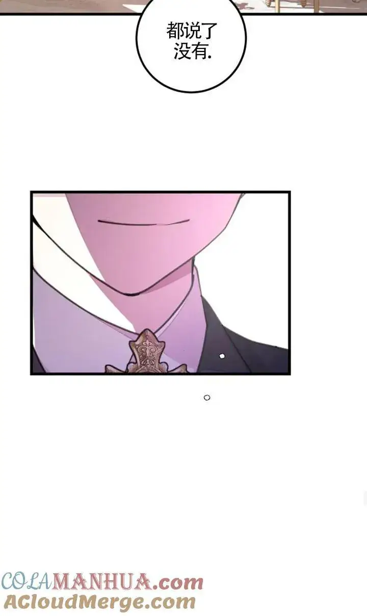 漫画《出售主人公的cp股》第20话第37张图