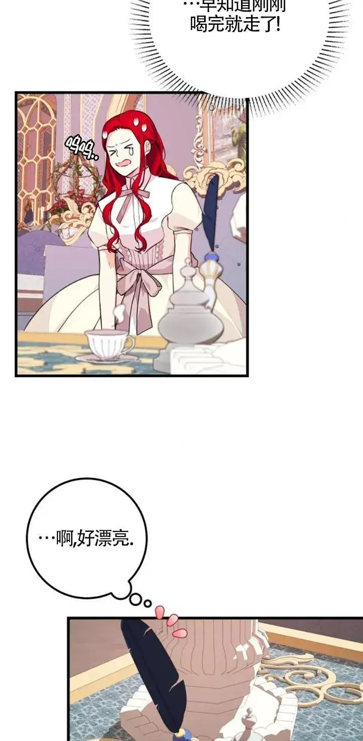 漫画《出售主人公的cp股》第20话第42张图