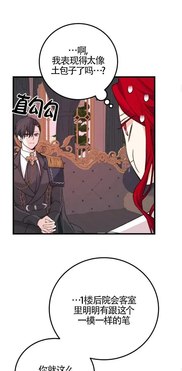 漫画《出售主人公的cp股》第20话第45张图