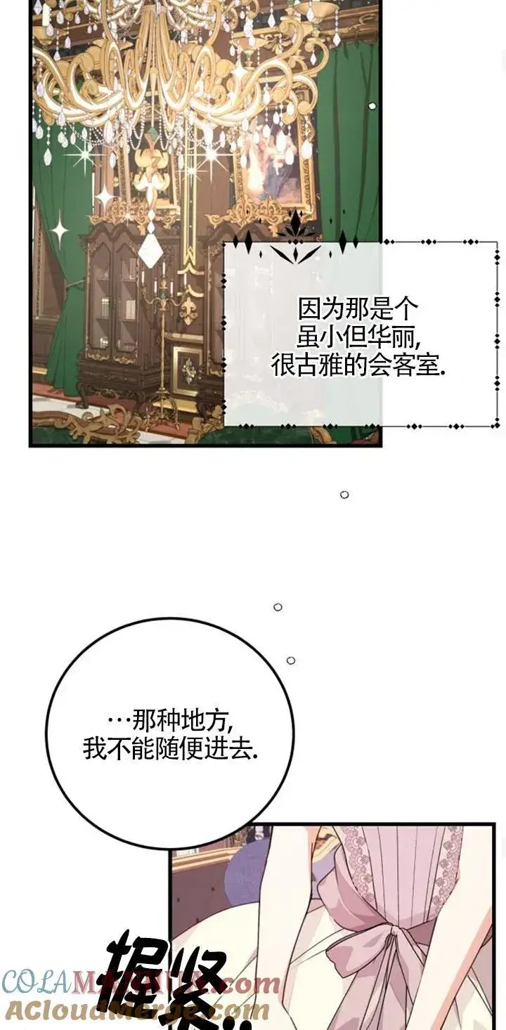 漫画《出售主人公的cp股》第20话第49张图