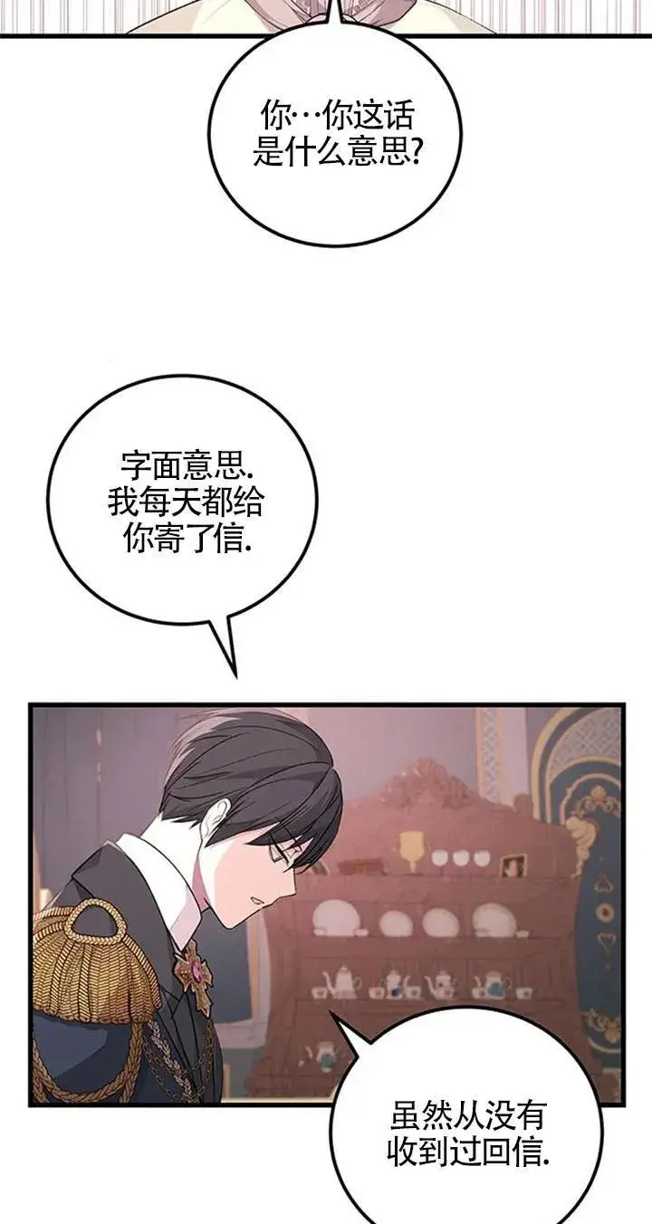 漫画《出售主人公的cp股》第20话第5张图
