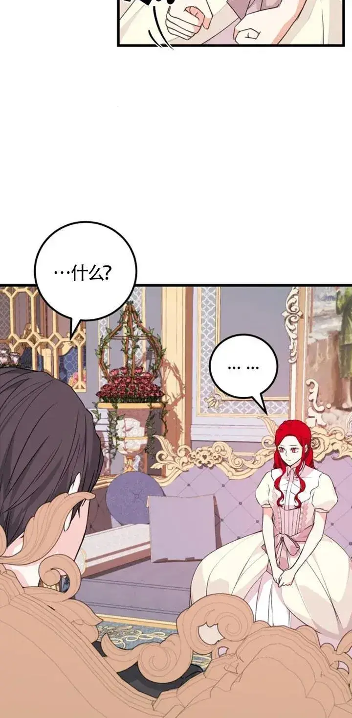 漫画《出售主人公的cp股》第20话第50张图