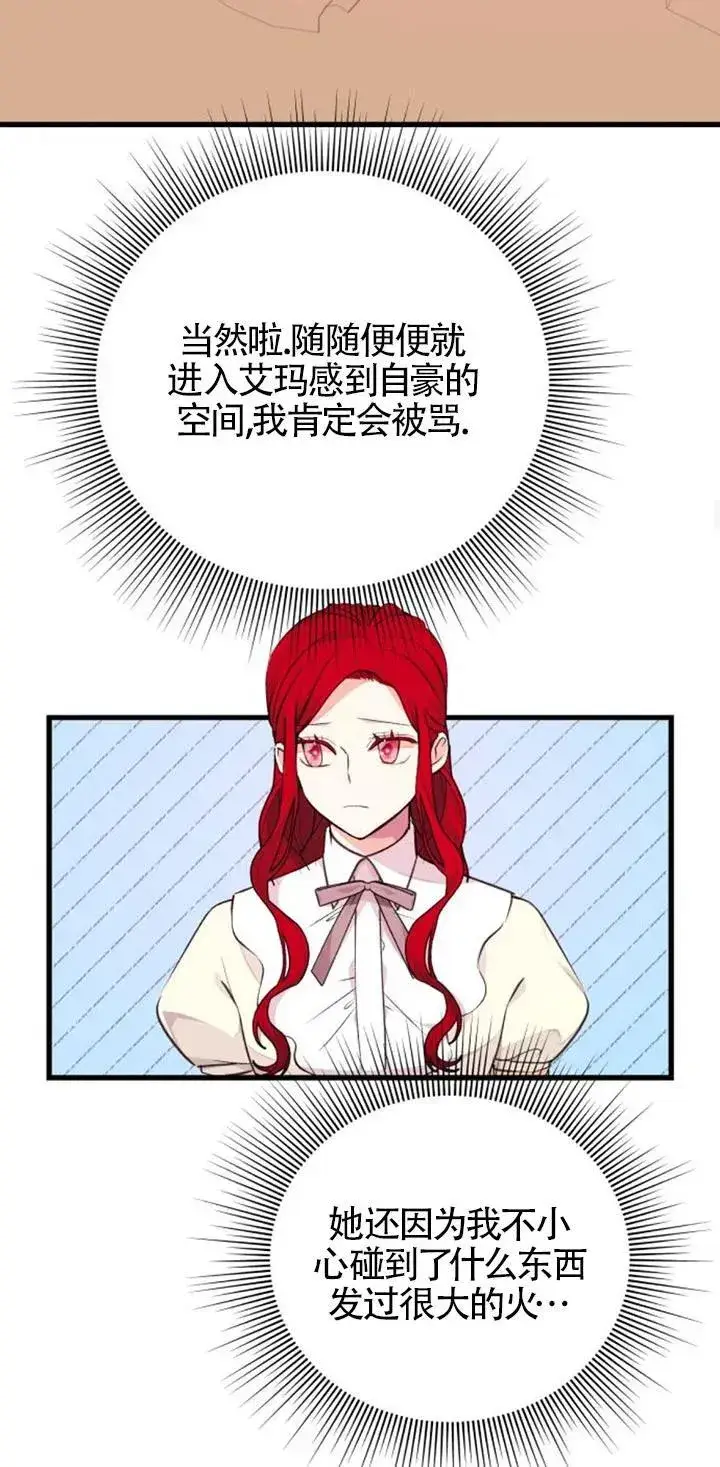 漫画《出售主人公的cp股》第20话第51张图
