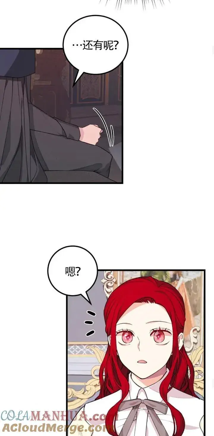 漫画《出售主人公的cp股》第20话第52张图