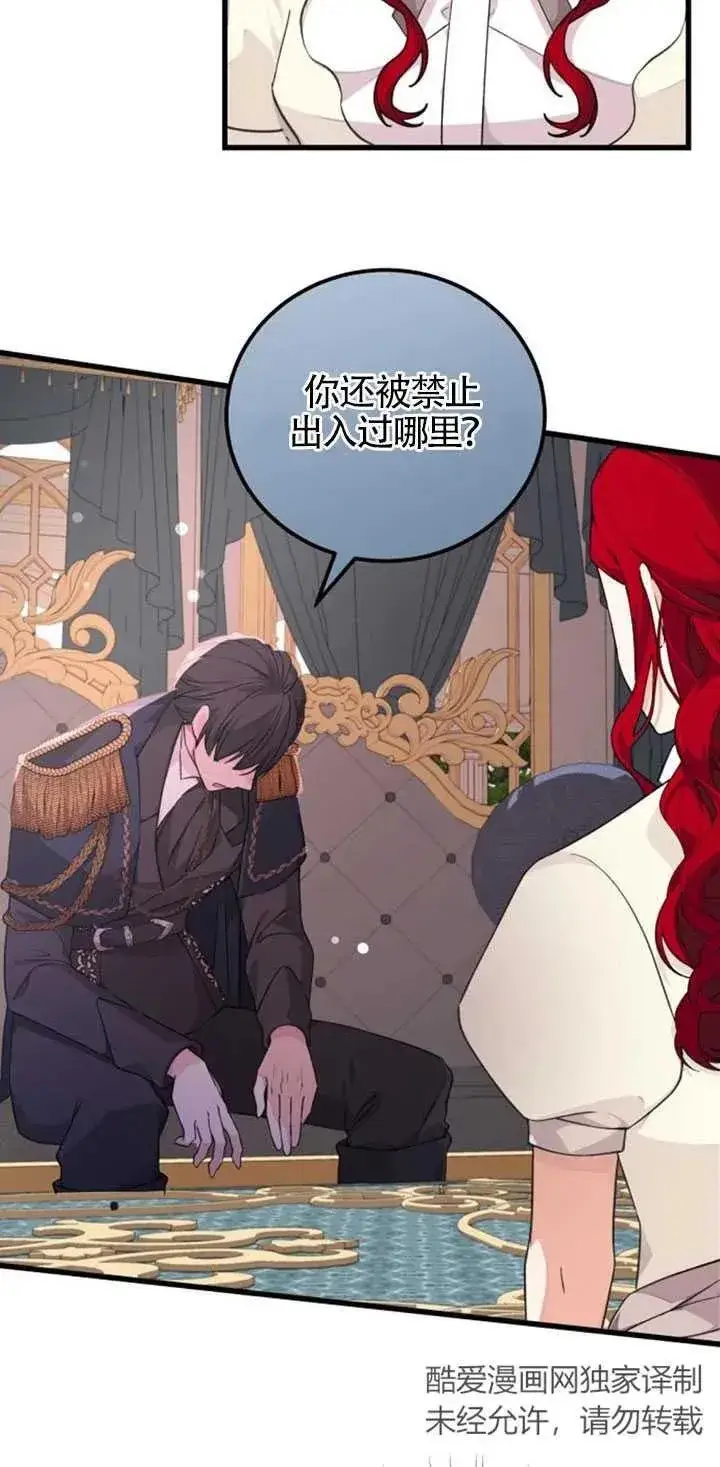 漫画《出售主人公的cp股》第20话第53张图