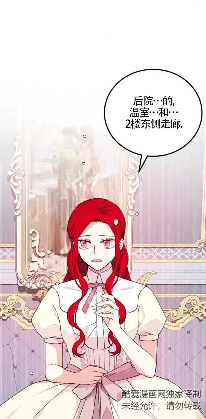 漫画《出售主人公的cp股》第20话第56张图