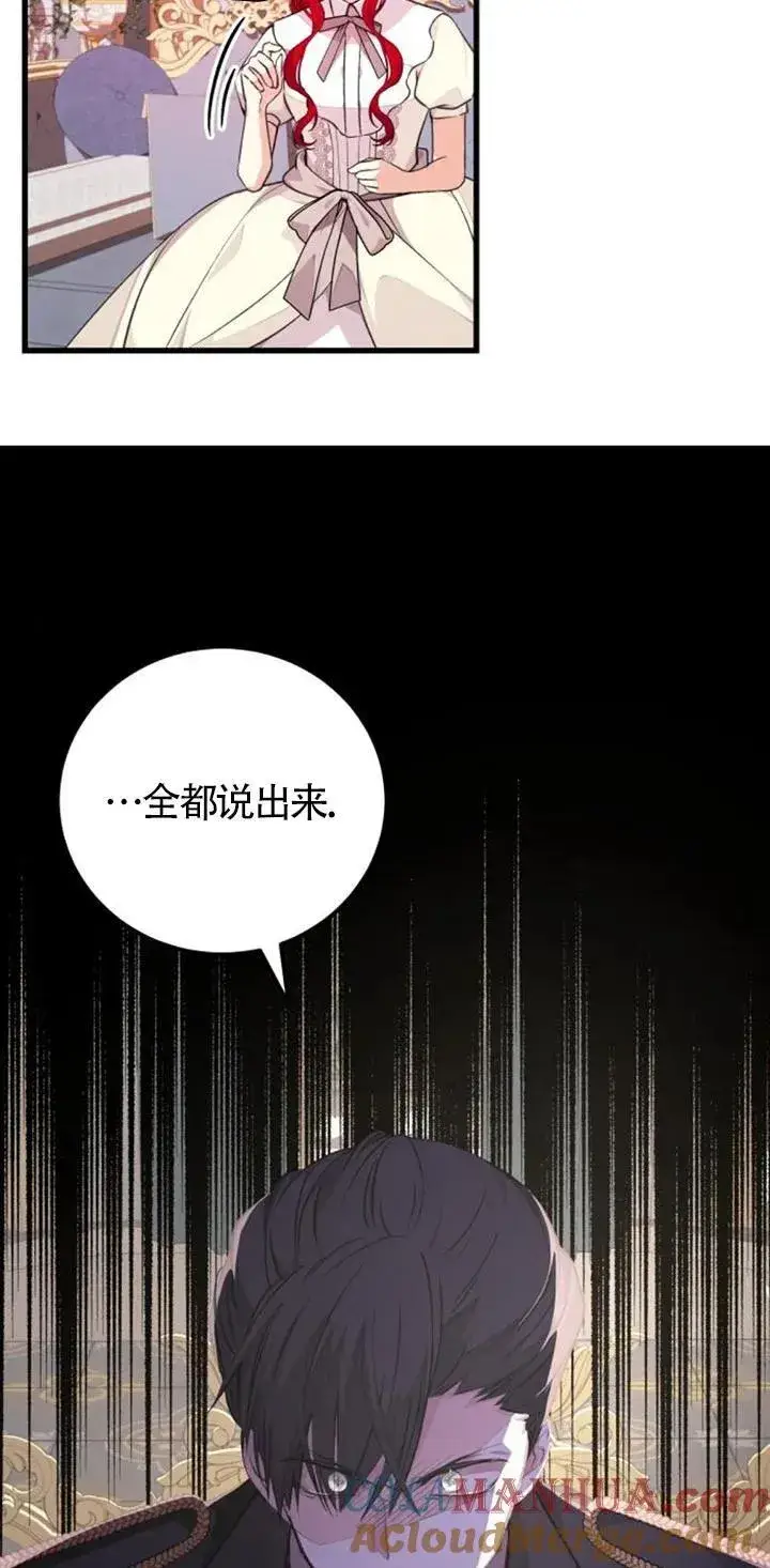 漫画《出售主人公的cp股》第20话第58张图