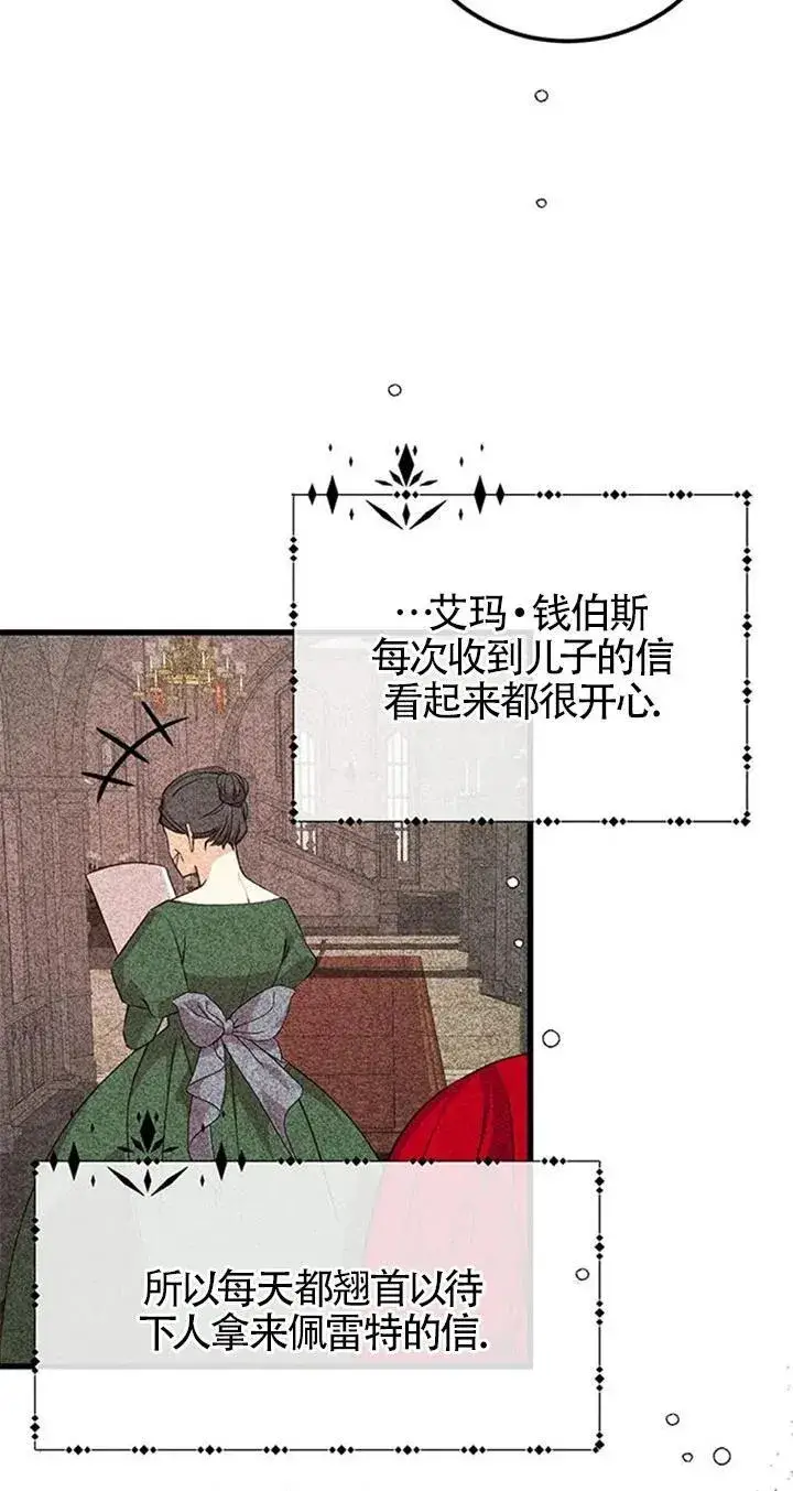 漫画《出售主人公的cp股》第20话第6张图